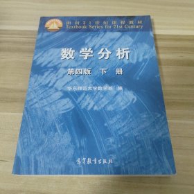 数学分析 第四版 下册