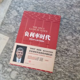 负利率时代 货币为什么买不到增长