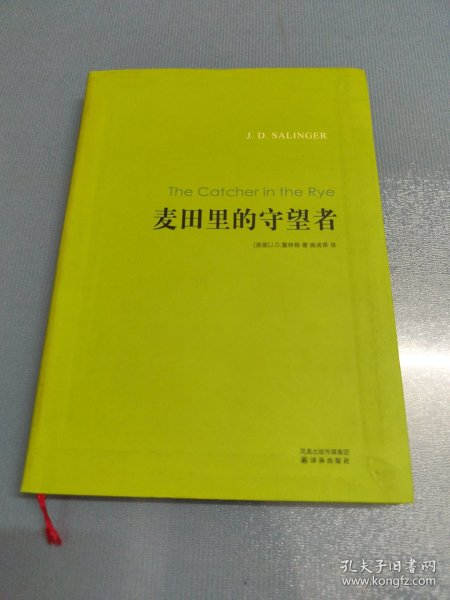 麦田里的守望者