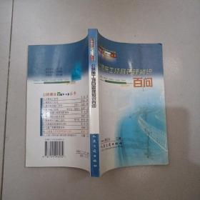 公路施工項(xiàng)目管理知識(shí)百問
