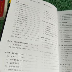 预制轻钢建筑系统实用手册(正版，全新好品，干净整洁完好无缺无划迹)