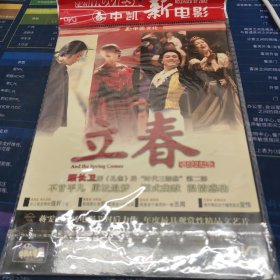 立春DVD