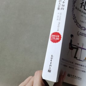 礼仪：你不可不知的礼仪常识大全集