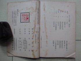 1930年中国述学社出版部32开：文二十八种病
