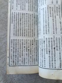 民国线装版《词源》》全12册一套（馆藏补图1）勿拍