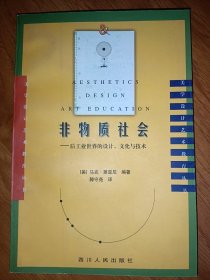 非物质社会：后工业世界的设计、文化与技术