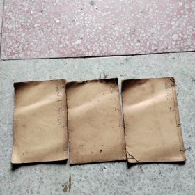 线装古籍医学书《本草求真》卷三之卷五、卷六之卷七、卷八之卷九、品相看图