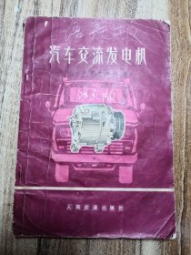 汽车交流发电机