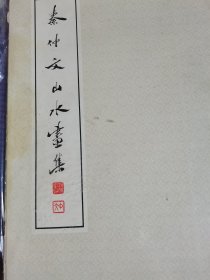 情仲文山水画集22张
