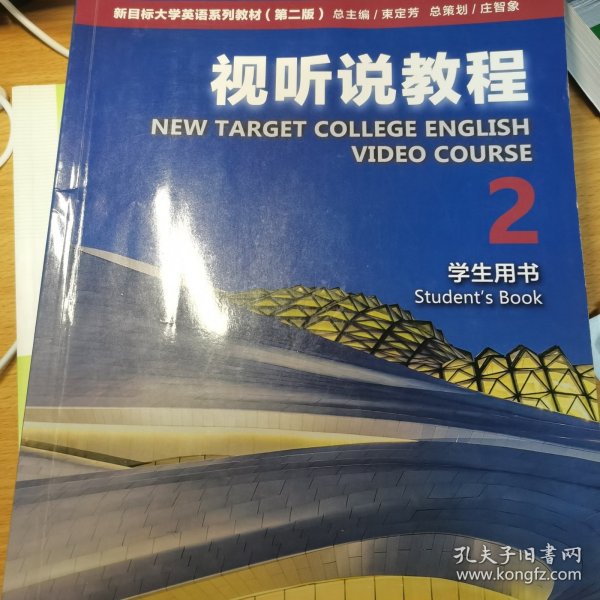 视听说教程(2学生用书第2版新目标大学英语系列教材)