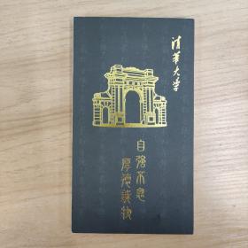 清华大学笔记本