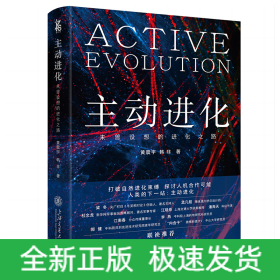 主动进化