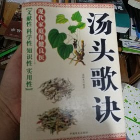 汤头歌诀（彩色图解 超值全彩珍藏版）