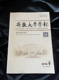 安徽大学学报 2018年4期 2018 4