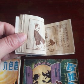 四川少儿版 128开小小连环画第三輯八册全 十七.摔香炉 十八.探狼窝 十九.洋葱头历险记 二十.娇娇的奇遇 二十一.咕咚 二十二.九色鹿 二十三.饿不死的人 二十四.天鹅妈妈