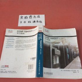 Cisco职业认证培训系列：CCNP TSHOOT（642-832）学习指南 有污渍