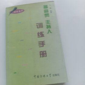 播音员主持人训练手册