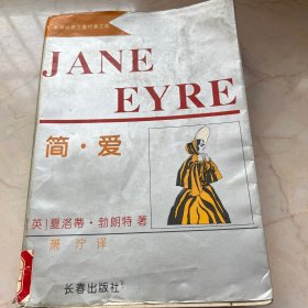 简·爱