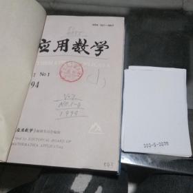 應(yīng)用數(shù)學(xué)1994.1-4