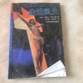 走进灵光
