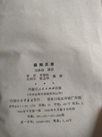 评书 薛刚反唐 薛刚反唐续（两本合售）