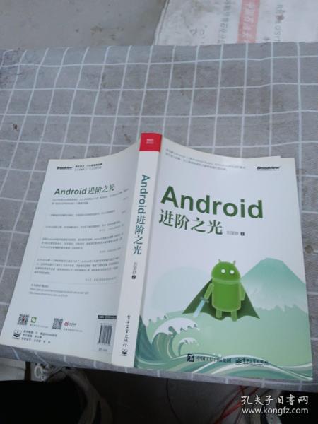 Android进阶之光