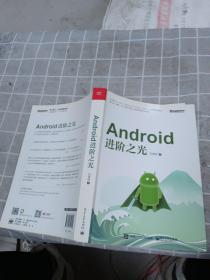 Android进阶之光