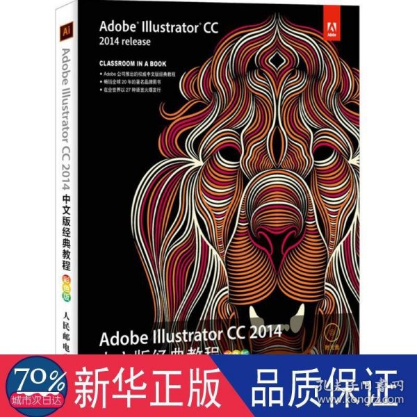 Adobe Illustrator CC 2014中文版经典教程（彩色版）