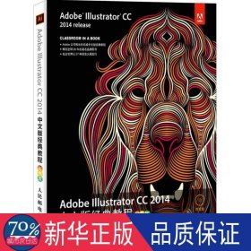 Adobe Illustrator CC 2014中文版经典教程（彩色版）