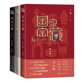 国家宝藏共3册 9787020118199