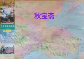 2000世纪版大连交通旅游图