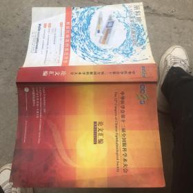 中华医学会第十二届全国眼科学术大会 论文汇编