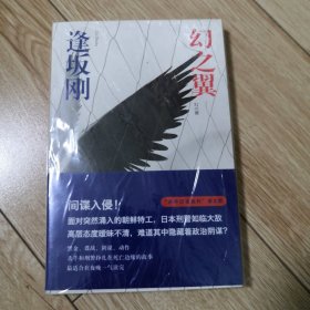 幻之翼（未开塑封）