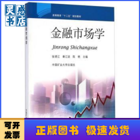 金融市场学