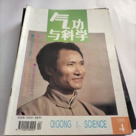 气功与科学，功法。中华意气功，气功界，治疗精神病，练功，高血压病，道法，气功春秋，法术，道家气功，修炼，健康华佗，养生，健身，