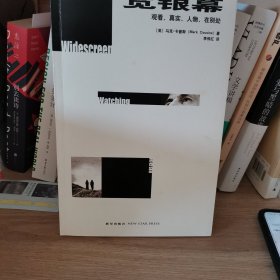 宽银幕：观看、真实、人物、在别处