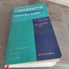 牛津临床重症监护手册（第2版）