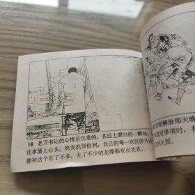 连环画 刁钻之谜