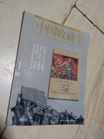 中国收藏纸品 2016年02 总第7期