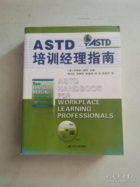 ASTD培训经理指南