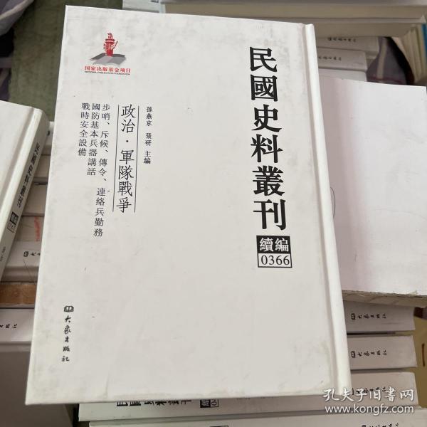 民国史料丛刊（续编）