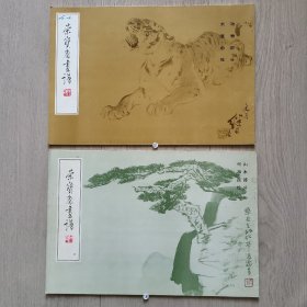 荣宝斋画谱（四五两册合售）