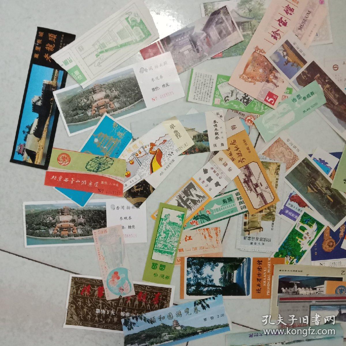 老门票参观券50余张