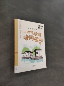 一口气读懂诗词名句