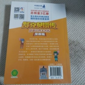 郑渊洁四大名传漫画版舒克贝塔传