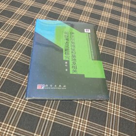 有货（1号位）：伊沃尔加城址和墓地及相关匈奴考古问题研究