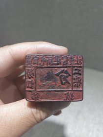 黄官屯新建农业社 劳动工分票 章子