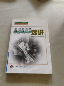 数学教学理论选讲