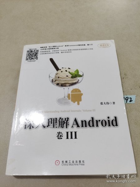 深入理解Android 卷III：“深入理解Android”系列Framework卷完结篇