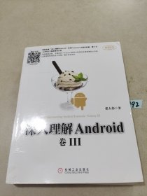 深入理解Android 卷III：“深入理解Android”系列Framework卷完结篇